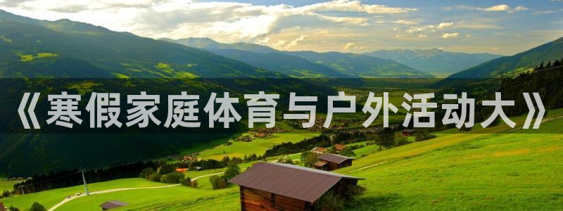 意昂体育2