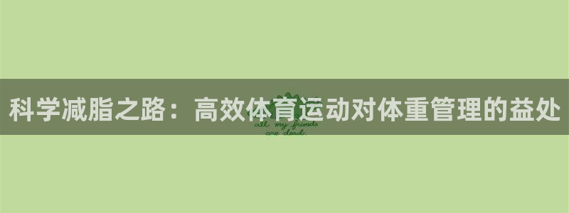 意昂3平台注册