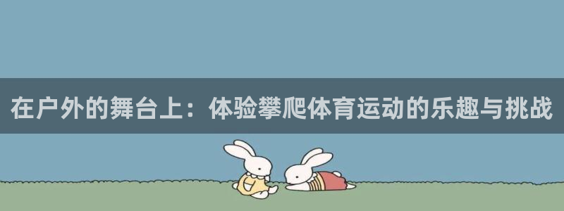意昂3平台注册